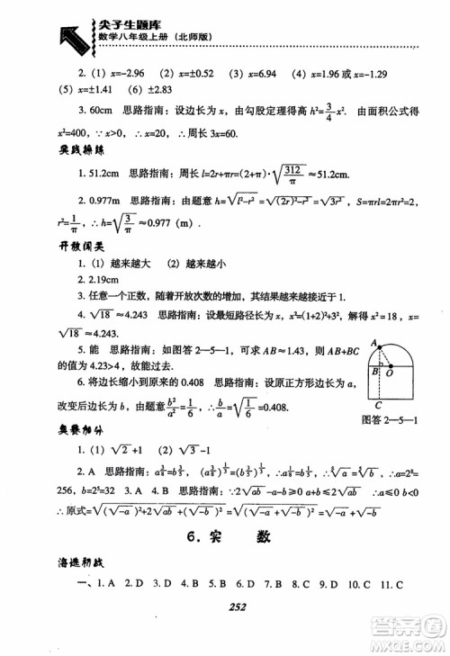尖子生题库8年级上册数学BS北师大版2018参考答案 尖子生题库8年级上册数学BS北师大版2018参考答案
