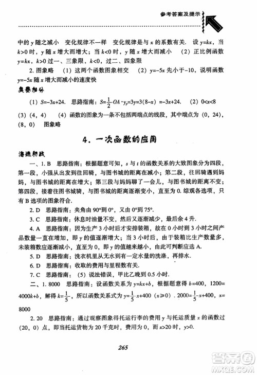 尖子生题库8年级上册数学BS北师大版2018参考答案 尖子生题库8年级上册数学BS北师大版2018参考答案