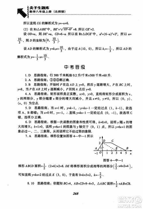 尖子生题库8年级上册数学BS北师大版2018参考答案
