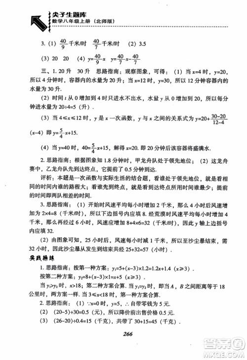 尖子生题库8年级上册数学BS北师大版2018参考答案