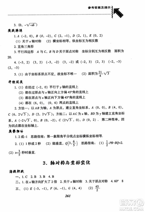 尖子生题库8年级上册数学BS北师大版2018参考答案 尖子生题库8年级上册数学BS北师大版2018参考答案