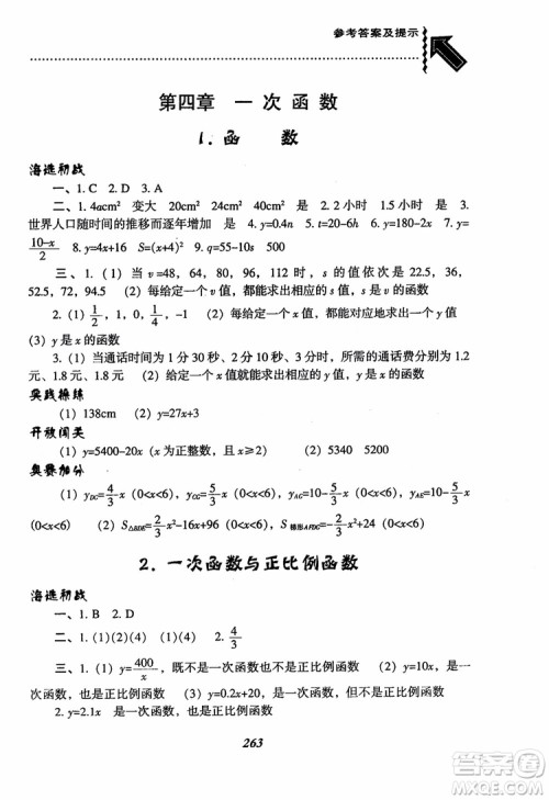 尖子生题库8年级上册数学BS北师大版2018参考答案 尖子生题库8年级上册数学BS北师大版2018参考答案