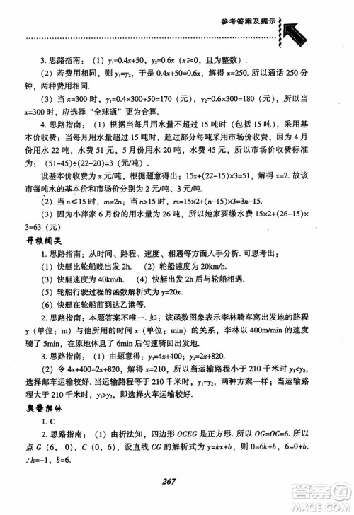 尖子生题库8年级上册数学BS北师大版2018参考答案 尖子生题库8年级上册数学BS北师大版2018参考答案