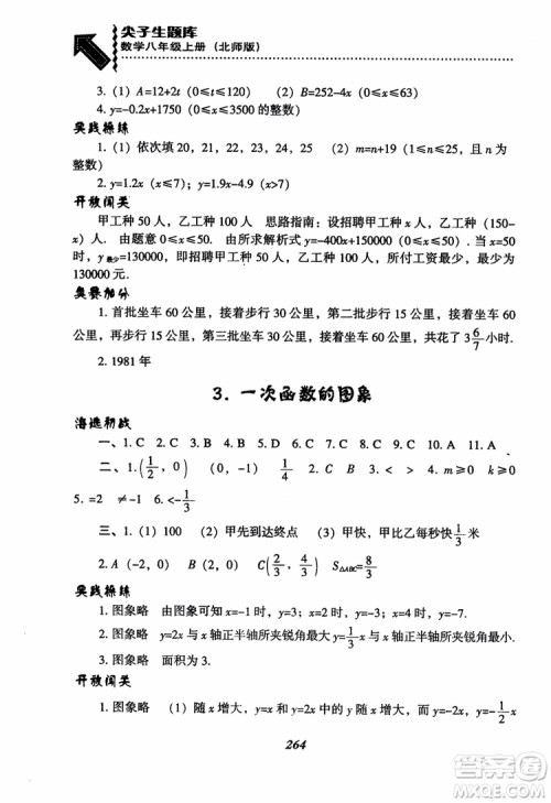 尖子生题库8年级上册数学BS北师大版2018参考答案 尖子生题库8年级上册数学BS北师大版2018参考答案