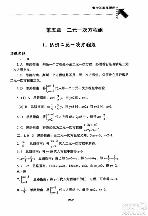 尖子生题库8年级上册数学BS北师大版2018参考答案 尖子生题库8年级上册数学BS北师大版2018参考答案