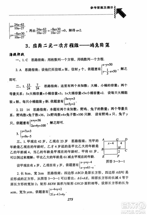 尖子生题库8年级上册数学BS北师大版2018参考答案 尖子生题库8年级上册数学BS北师大版2018参考答案