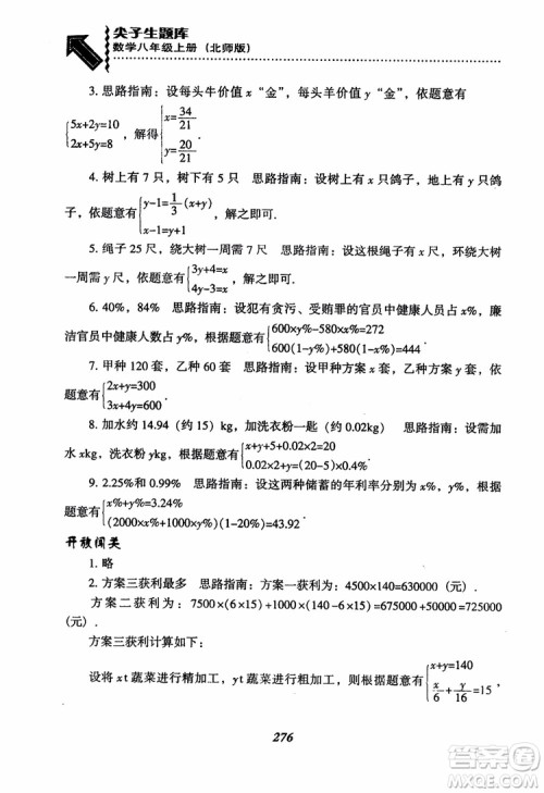 尖子生题库8年级上册数学BS北师大版2018参考答案 尖子生题库8年级上册数学BS北师大版2018参考答案