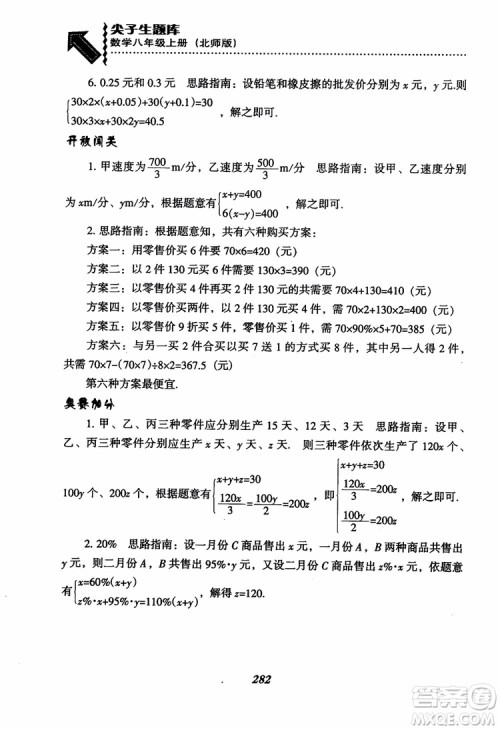 尖子生题库8年级上册数学BS北师大版2018参考答案 尖子生题库8年级上册数学BS北师大版2018参考答案