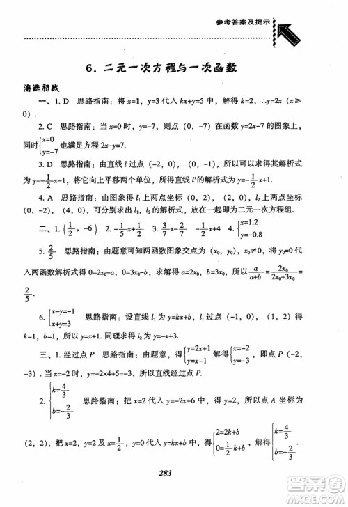 尖子生题库8年级上册数学BS北师大版2018参考答案 尖子生题库8年级上册数学BS北师大版2018参考答案