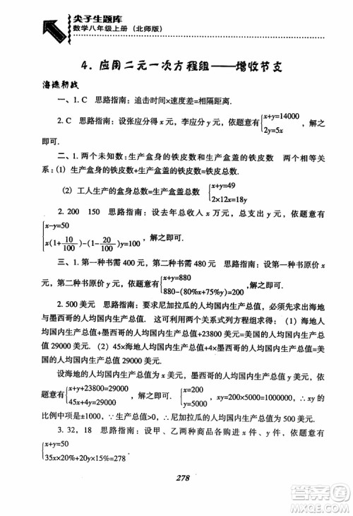 尖子生题库8年级上册数学BS北师大版2018参考答案 尖子生题库8年级上册数学BS北师大版2018参考答案