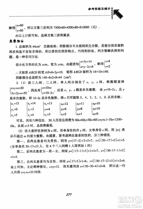 尖子生题库8年级上册数学BS北师大版2018参考答案 尖子生题库8年级上册数学BS北师大版2018参考答案