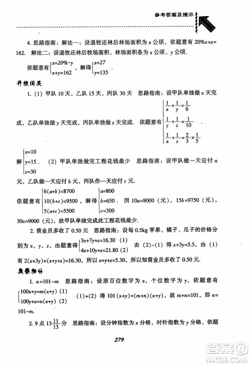 尖子生题库8年级上册数学BS北师大版2018参考答案