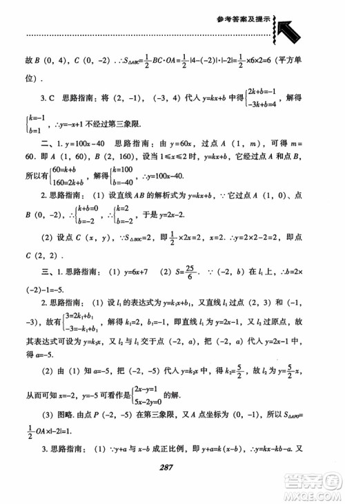 尖子生题库8年级上册数学BS北师大版2018参考答案 尖子生题库8年级上册数学BS北师大版2018参考答案