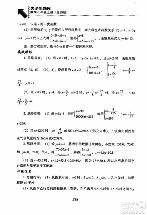 尖子生题库8年级上册数学BS北师大版2018参考答案