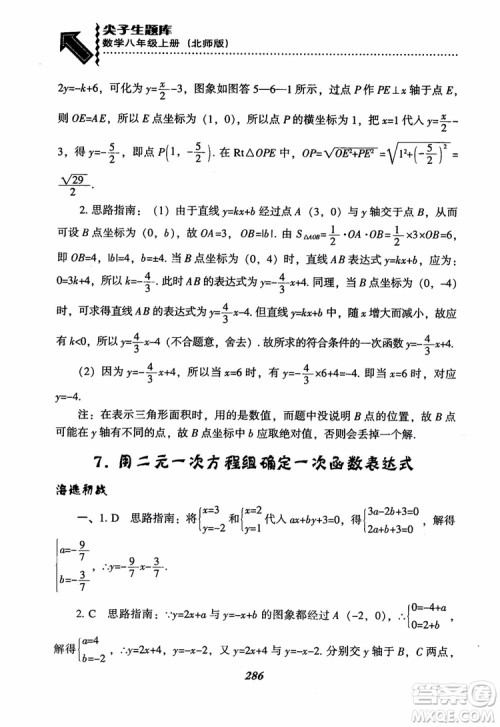 尖子生题库8年级上册数学BS北师大版2018参考答案
