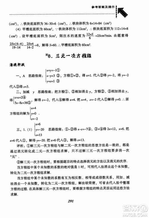 尖子生题库8年级上册数学BS北师大版2018参考答案