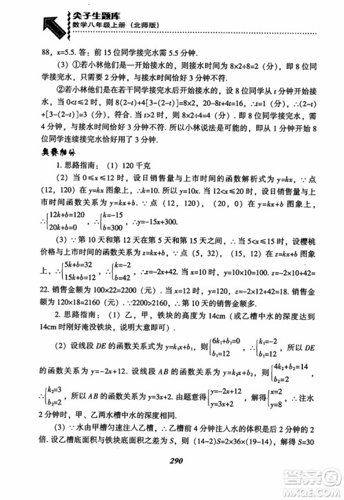 尖子生题库8年级上册数学BS北师大版2018参考答案 尖子生题库8年级上册数学BS北师大版2018参考答案