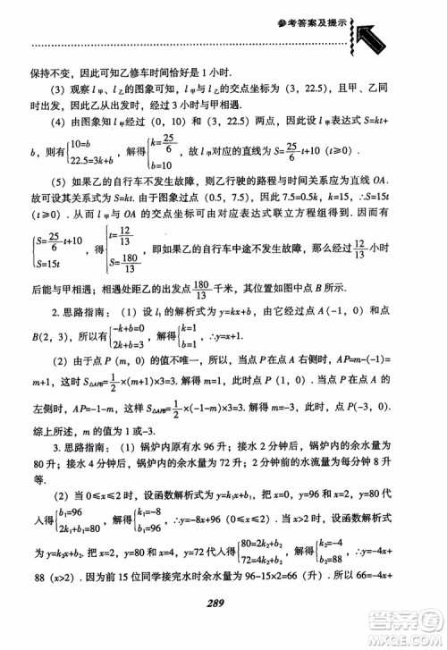 尖子生题库8年级上册数学BS北师大版2018参考答案 尖子生题库8年级上册数学BS北师大版2018参考答案