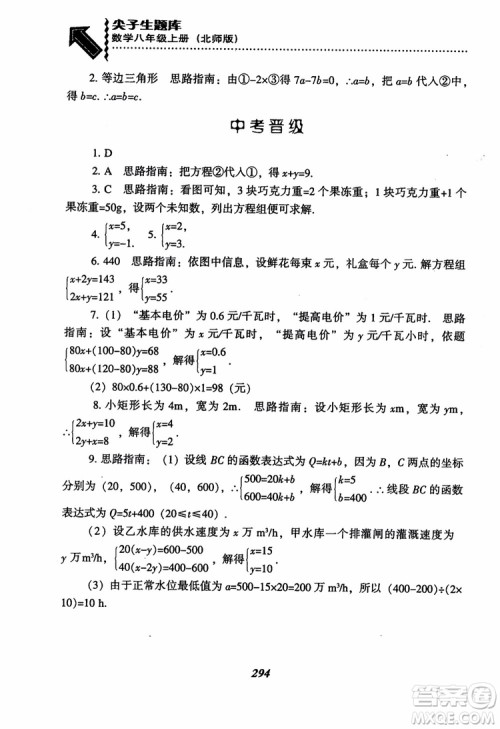 尖子生题库8年级上册数学BS北师大版2018参考答案 尖子生题库8年级上册数学BS北师大版2018参考答案