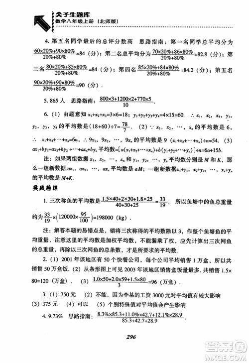 尖子生题库8年级上册数学BS北师大版2018参考答案
