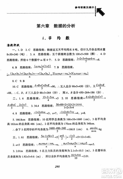 尖子生题库8年级上册数学BS北师大版2018参考答案 尖子生题库8年级上册数学BS北师大版2018参考答案