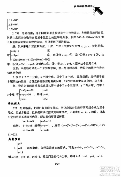 尖子生题库8年级上册数学BS北师大版2018参考答案 尖子生题库8年级上册数学BS北师大版2018参考答案