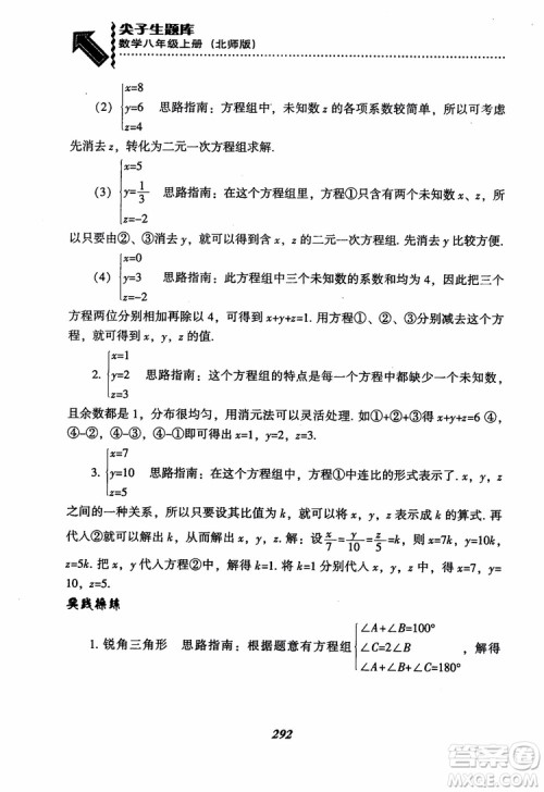 尖子生题库8年级上册数学BS北师大版2018参考答案