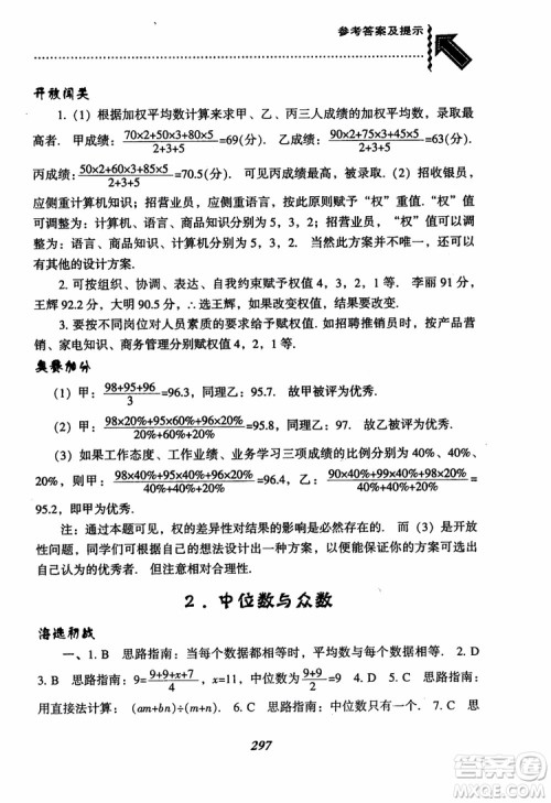尖子生题库8年级上册数学BS北师大版2018参考答案 尖子生题库8年级上册数学BS北师大版2018参考答案