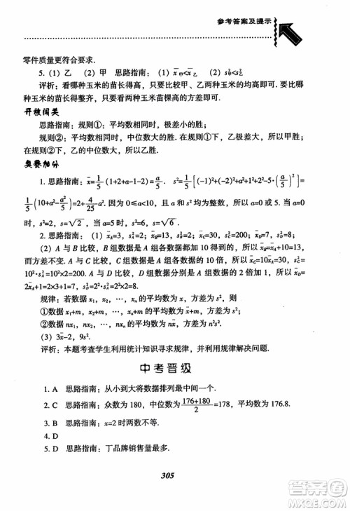 尖子生题库8年级上册数学BS北师大版2018参考答案