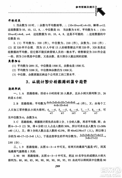 尖子生题库8年级上册数学BS北师大版2018参考答案