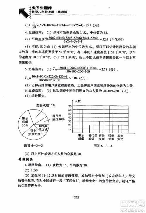 尖子生题库8年级上册数学BS北师大版2018参考答案