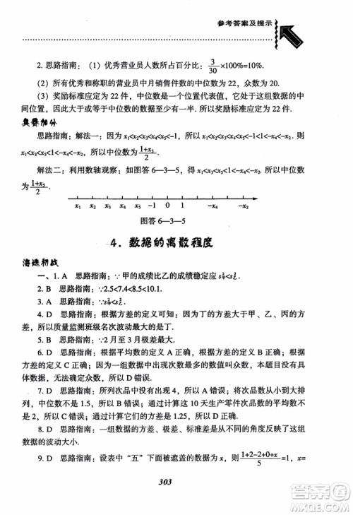尖子生题库8年级上册数学BS北师大版2018参考答案