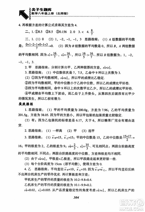 尖子生题库8年级上册数学BS北师大版2018参考答案 尖子生题库8年级上册数学BS北师大版2018参考答案