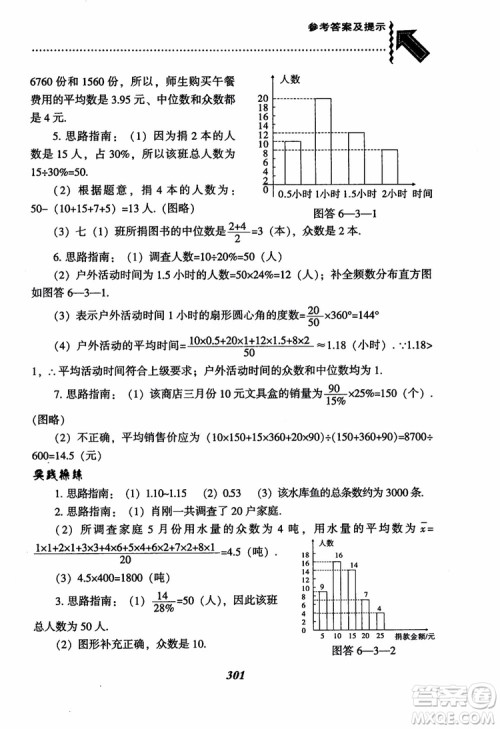 尖子生题库8年级上册数学BS北师大版2018参考答案 尖子生题库8年级上册数学BS北师大版2018参考答案