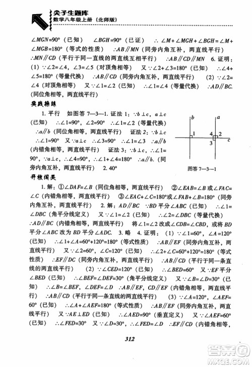 尖子生题库8年级上册数学BS北师大版2018参考答案 尖子生题库8年级上册数学BS北师大版2018参考答案