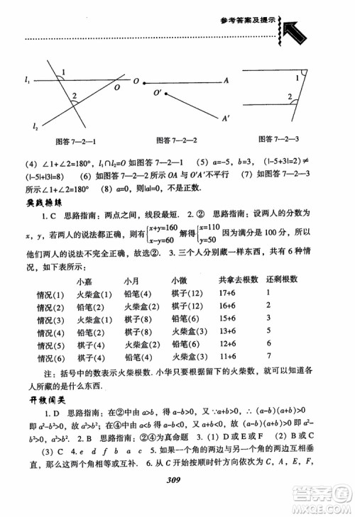 尖子生题库8年级上册数学BS北师大版2018参考答案 尖子生题库8年级上册数学BS北师大版2018参考答案