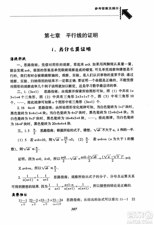 尖子生题库8年级上册数学BS北师大版2018参考答案 尖子生题库8年级上册数学BS北师大版2018参考答案
