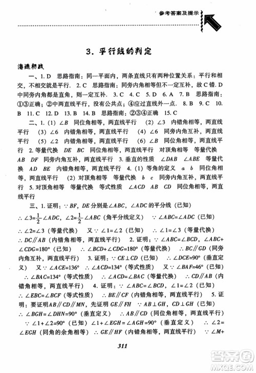 尖子生题库8年级上册数学BS北师大版2018参考答案 尖子生题库8年级上册数学BS北师大版2018参考答案