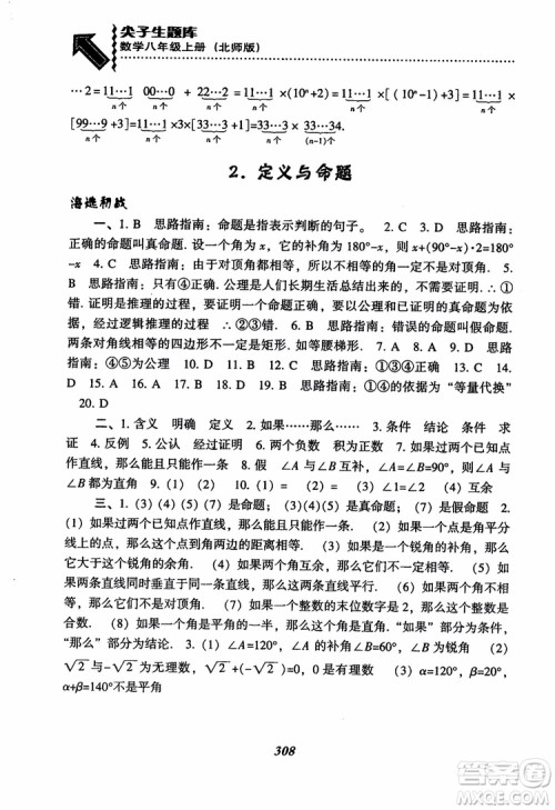 尖子生题库8年级上册数学BS北师大版2018参考答案 尖子生题库8年级上册数学BS北师大版2018参考答案