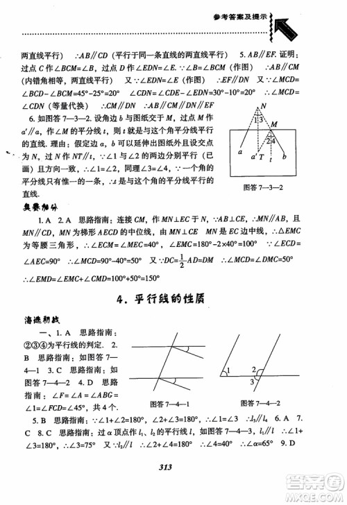 尖子生题库8年级上册数学BS北师大版2018参考答案 尖子生题库8年级上册数学BS北师大版2018参考答案