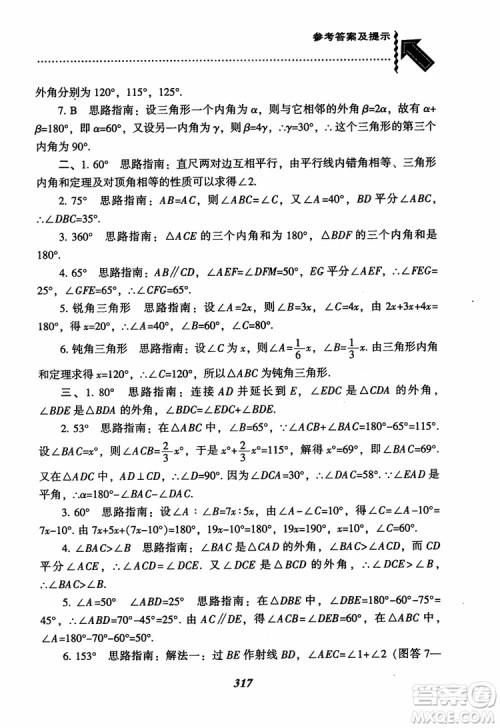尖子生题库8年级上册数学BS北师大版2018参考答案