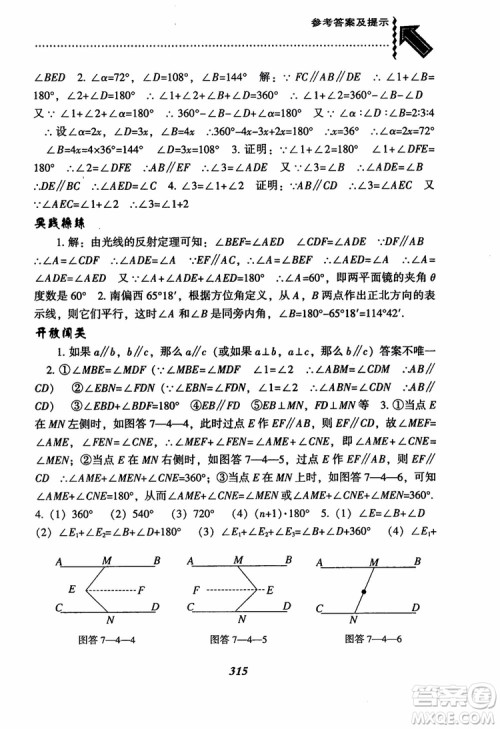 尖子生题库8年级上册数学BS北师大版2018参考答案 尖子生题库8年级上册数学BS北师大版2018参考答案