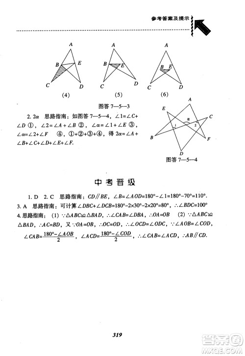 尖子生题库8年级上册数学BS北师大版2018参考答案 尖子生题库8年级上册数学BS北师大版2018参考答案