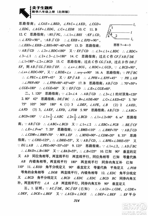尖子生题库8年级上册数学BS北师大版2018参考答案 尖子生题库8年级上册数学BS北师大版2018参考答案