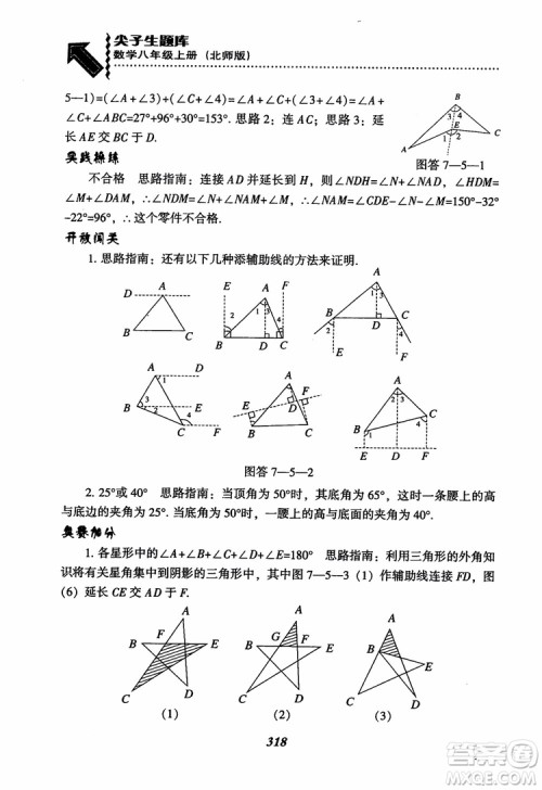 尖子生题库8年级上册数学BS北师大版2018参考答案 尖子生题库8年级上册数学BS北师大版2018参考答案