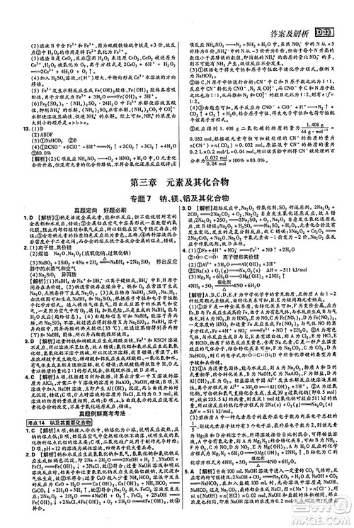 2019新版600分考点700分考法高中化学K版参考答案 2019新版600分考点700分考法高中化学K版参考答案