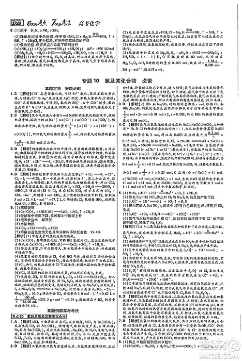 2019新版600分考点700分考法高中化学K版参考答案 2019新版600分考点700分考法高中化学K版参考答案