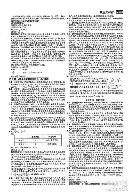 2019新版600分考点700分考法高中化学K版参考答案 2019新版600分考点700分考法高中化学K版参考答案