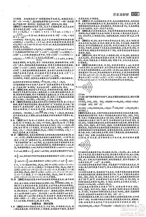 2019新版600分考点700分考法高中化学K版参考答案 2019新版600分考点700分考法高中化学K版参考答案