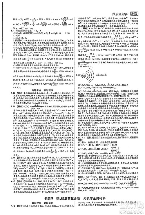 2019新版600分考点700分考法高中化学K版参考答案 2019新版600分考点700分考法高中化学K版参考答案